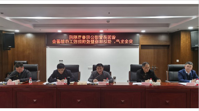 省国资<a href='http://j41l.54zhangmi.com'>十大赌网app下载</a>及时召开安全生产、信访维稳和疫情防控专题工作会